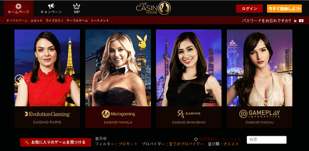 ライブカジノハウスのトップページ画像
