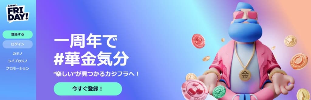 カジノフライデーの画像
