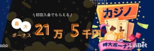 リリベット