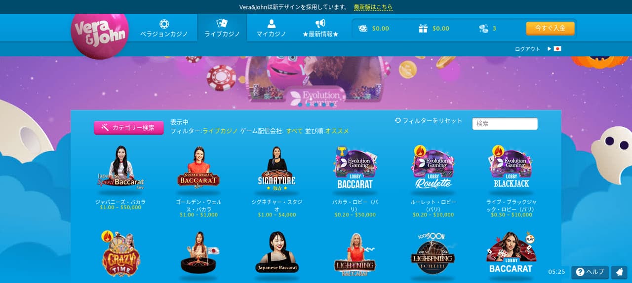 ベラジョンカジノのライブカジノ一覧