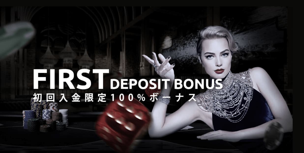 ワンダーカジノ初回入金ボーナス